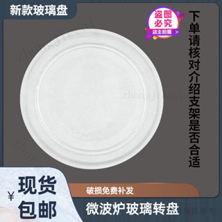 微波爐盤 微波爐轉盤 微波爐玻璃轉盤 玻璃盤轉盤 美D微波爐玻璃轉盤25.5釐米直徑M213底盤烤盤原廠加厚