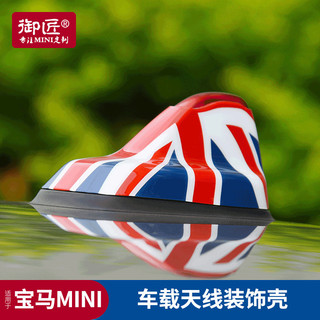 適用於BMW 寶馬 mini改裝車載天線殼F54F56F55F60迷你cooper汽車裝飾貼片