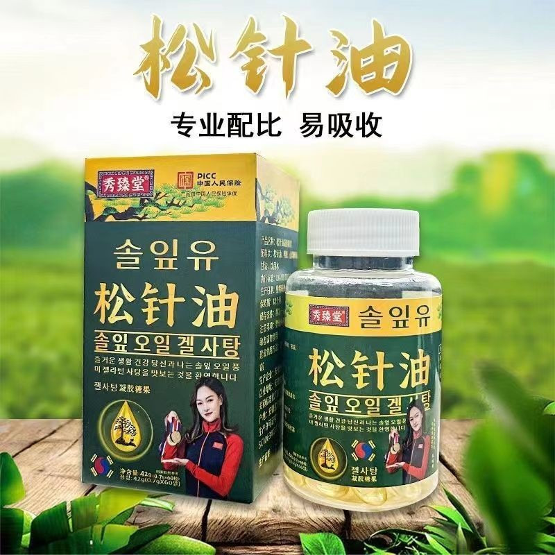 🎉 限時特價 🎉 【 正品】 松針油凝膠糖果 松針油膠囊 以油化油 正宗參萃長白山松針油
