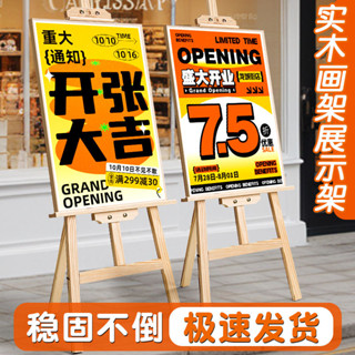 畫架 海報架 白闆架 畫闆架 畫架三腳架 畫架展示架 三角畫架 迷你畫架 展示架實木支架廣告牌海報畵架開業慶典宴會架子