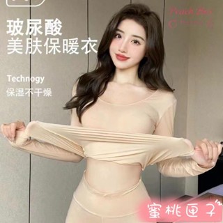 蜜鋪黑科技隱形熱能玻尿酸氧膚美膚衣 打底 舒適顯瘦 親膚柔滑肌底衣套裝 保暖衛生衣衛生褲