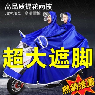 臺灣出貨 機車雨衣 雨衣 連身雨衣 電動車雨披男女款雨衣電瓶車專用雙人加大長款全身防暴雨摩托新款332