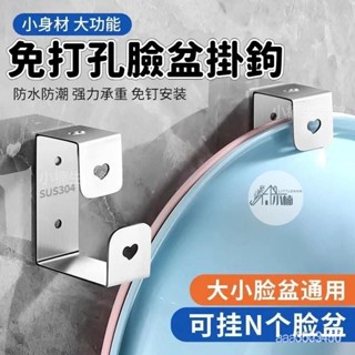 🔥限時下殺 免打孔臉盆掛鉤 臉盆架 臉盆掛架 臉盆收納架 浴盆收納掛鉤 無痕掛勾 廚房掛鉤 臉盆收納架 不鏽鋼臉盆掛勾