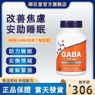 現貨12h 出貨美國進口 Y-氨基丁痠膠囊正品GABA安~神 助~眠~ 睡~眠 失~眠 易~醒 改善幫助睡~眠 120片
