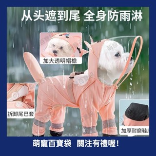 小狗狗雨衣四腳全包寵物比熊專用可牽引防髒遛狗神器恐龍造型衣服B3.11315b百寶袋