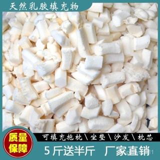 臺灣熱賣 熱賣爆款 【1738人好評】天然乳膠填充物顆粒海綿碎乳膠釘水洗乳膠粒枕頭坐墊靠枕抱枕進口