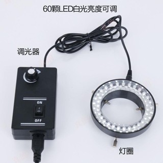 60顆LED內徑60MM顯微鏡光源燈源 (真的anmB) 體視電子顯微鏡可調環形光源 網紅爆款
