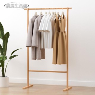 💥鹿鹿生活館💥北歐實木衣帽架 現代簡約落地衣服架子 毛巾掛架 服裝店展示架 衣架 吊衣架 櫸木衣架子