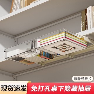 【蝦皮最低價】【93%好評率】桌下抽屜式收納盒辦公室隱藏神器書桌底置物架書架家用隱形多功能