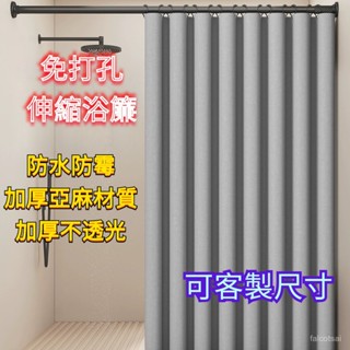幹濕分離 伸縮窗簾 浴簾 浴簾加厚防水防黴浴室防水簾 伸縮浴簾桿 防水浴簾 透光浴簾 浴室門簾 防黴浴簾 免打孔浴簾
