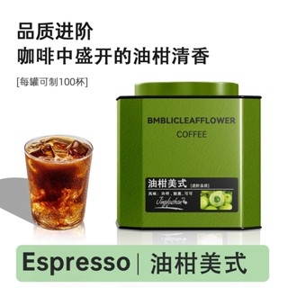 ✨ 油柑美式速溶冰美式黑咖啡0脂肪代用花草茶新茶咖200g罐裝【✨幸運柑仔店✨】
