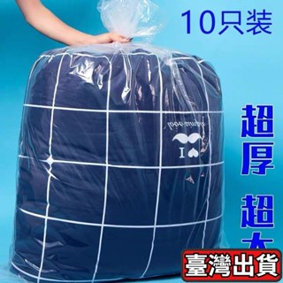 🔥臺灣發貨🔥裝被子的袋子棉被打包袋透明防塵收納袋特大號防潮塑膠整理搬傢袋e915 LZCS