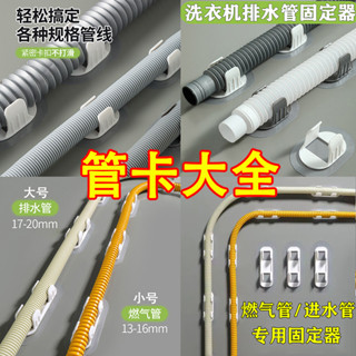 ✨免運+臺灣出貨✨自粘免打孔 洗衣機排水管固定器 水管管夾 免打孔水管卡扣固定器 卡箍ppr管綫燃氣管道煤氣管夾u型管卡