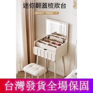 【鬱昇YS】新款 小型 翻蓋忌廉風 現代 簡約 主臥室 多功能 梳粧檯 收納櫃 一體 化妝桌 HCSD