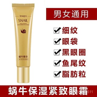 【臺灣發售】 眼霜 眼部精華乳 淡化黑眼圈眼霜 【眼部好幫手】蝸牛精華眼霜去黑眼圈去眼袋抗皺補水保濕化妝品