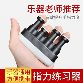 握力器 手指靈活訓練器指力器握力器吉他手指訓練器力量練習器籃球練指器 5AAW