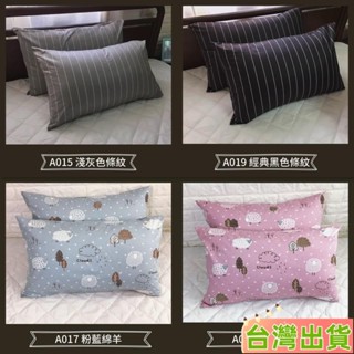 臺灣發貨 純棉枕套 信封薄枕套 無拉鍊 可以裝45X75公分枕頭 //妮寶/枕套