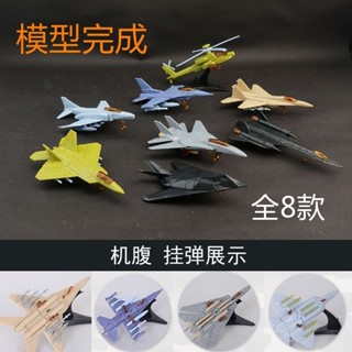 飛機模型 4D模型 拼裝戰鬥機兒童飛機玩具 益智模型 DIY拼裝