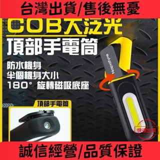 臺灣熱銷 S505 汽車維修燈強磁迷你led機修燈戶外手電筒充電長續航照明燈強光便攜工作燈
