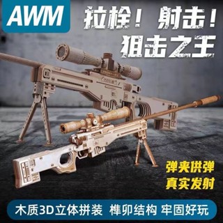 積木建築 拼圖 【93%好評率】木質3d立體拼圖狙擊槍AWM拼裝玩具兒童手工DIY創意高階優你創意