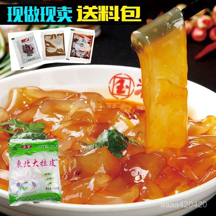 💟法師嚴選💟東北大拉皮免煮速食鮮涼皮  特色涼拌小喫送夏季涼拌批髮水晶涼皮