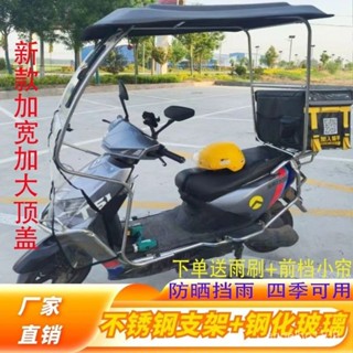 電動車 雨棚蓬 機車 遮陽傘 電動車雨棚加厚外賣車雨蓬不倒翁三輪車棚防曬防雨全封閉遮陽玻璃