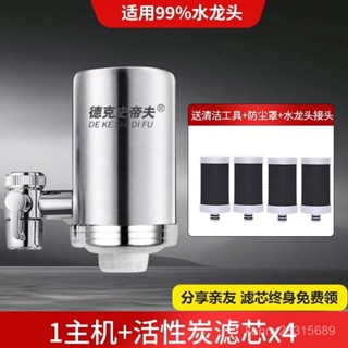 德克史蒂夫凈水器家用水龍頭過濾器自來水直飲前置廚房超濾凈化器