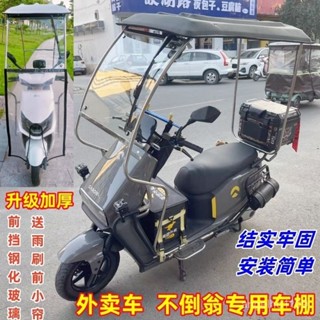 電動車 雨棚蓬 機車 遮陽傘 電動車雨棚加厚外賣車雨蓬不倒翁三輪車棚防曬防雨全封閉玻璃騎手