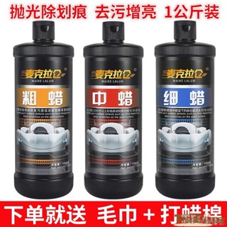 汽車拋光蠟劃痕蠟 1000g車漆去痕深度修復 拋光膏蠟 粗膏蠟 汽車打蠟 神器粗蠟美容蠟細蠟鏡面研磨劑
