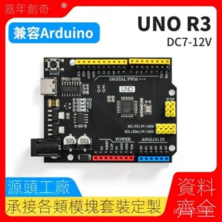 【專為初學者設計】Arduino開髮闆學習闆 UNO R3主控闆控製闆程式設計STEM嵌入式開髮 DYRR