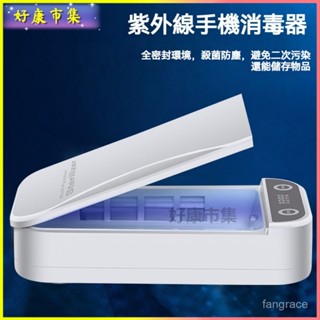 可開發票 消毒機小型手機紫外綫消毒器便攜充電式口罩化妝品防塵收納除菌盒口罩消毒器手機消毒機紫外線殺菌臭氧消毒器手機消毒