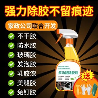 去膠清潔劑 保潔開荒 除膠噴霧劑 殘膠去除劑 強力型解膠劑 多功能家用除膠劑保潔開荒玻璃汽車強力型解膠劑不幹膠去膠清潔劑