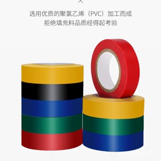 【購滿188出貨】10捲裝- 電工膠布PVC電用電綫絶緣超薄阻燃防水紅色黑色膠帶批髮[慧優先] 9LXL