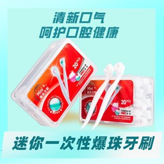 臺灣出貨 爆珠牙刷 爆珠牙刷一次性迷你薄荷爆珠牙刷清新口氣便攜式牙刷清潔口腔