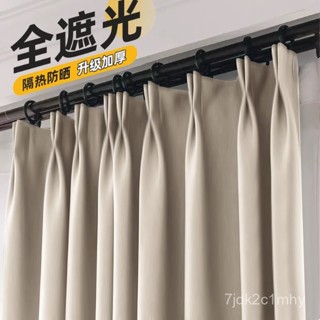 🔥臺灣出貨🔥全遮光窗簾免打孔安裝遮陽布薄款臥室內襯隔熱窗簾布料 加厚隔熱隔音窗簾 素色窗簾 遮光窗簾 防曬隔簾 窗簾 A