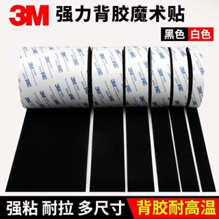 臺灣出貨超強黏性3M背膠魔鬼氈 毛面+勾面貼 隨意剪裁 窗簾魔鬼氈 紗窗魔術貼 子母扣 魔鬼氈 魔術貼 防水雙面膠魔鬼氈