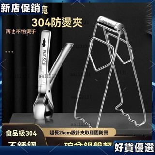 ✨熱賣中✨ 加長加厚 304不銹鋼防燙夾 廚房多功能防滑夾子 家用蒸菜砂鍋夾 取碗夾 電鍋夾 砂鍋盤夾子 烤箱夾 隔熱