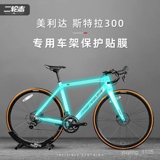 🔥可開發票🔥 適用MERIDA美利達斯特拉300公路自行車貼紙貼膜防水保護膜車衣 GJGB
