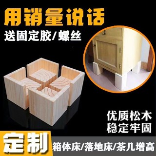 臺灣出貨可訂製 傢俱增高墊 實木支撐腳通用 桌腿增高 床腳墊高 木塊墊高 沙發腳 櫃腳 茶几墊高 萬能傢俱增高墊神器