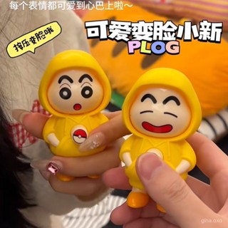 【桃園出貨】新款變臉蠟筆小新皮卡丘變身玩具潮玩搞怪卡通公仔禮物鑰匙扣擺件