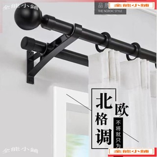 加厚窗簾桿 北歐羅馬桿 單桿雙層桿 現代簡約 窗簾軌道配件 T1