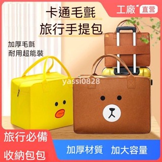 卡通旅行收納袋 大容量旅行包行李包 可愛毛氈包拉桿箱用包收納包包 旅行收納包 旅行袋 旅行包 置物袋臺灣48H C