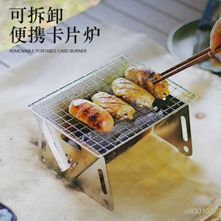 🔥臺灣嚴選🔥戶外折疊式卡片爐不銹鋼焚火爐燒烤爐柴火爐野營用品一次性木炭爐熱賣精品💋