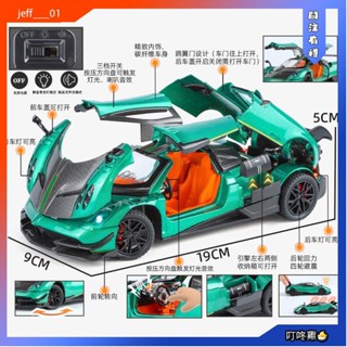 叮咚雞🐣【升降尾翼】車模 1:24 合金車 帕加尼 pagani Huayra BC 跑車 聲光 迴力車 小汽車 男孩