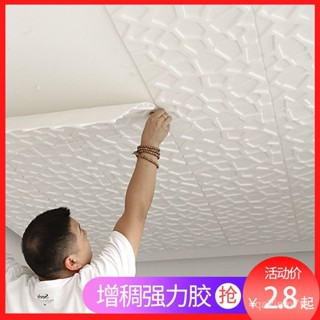 🔥臺灣熱賣爆款🔥【抽象圖案】自粘天花闆3d立體墻貼棚頂翻新裝飾桌布客廳電視背景墻紙防水貼紙 BTSC