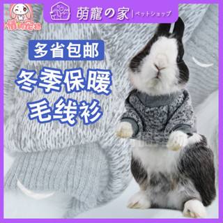 臺灣出貨寵物小兔子衣服冬天保暖加厚絨侏儒兔兔可愛四腳垂耳兔公主風超小 兔兔衣服 寵物用品 UQ3I