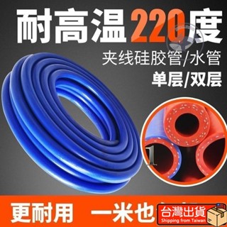 🔥桃園出貨 汽車矽膠管耐高溫高壓真空管軟管雙層藍色夾綫編織暖風管水箱水管 真空矽膠管 廢油迴收 矽膠管 空氣管 真空管