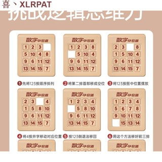 「喜丶XLRPAT」數字華容道 滑動拼圖 磁力版 學生 兒童益智玩具