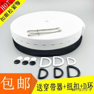 褲子收腰神器 鬆緊褲腰收緊 無痕隱形腰帶1.5cm2cm2.5cm3cm黑白色釦眼鬆緊帶寶寶尿布帶孕𡠹褲腰鬆緊帶橡筋