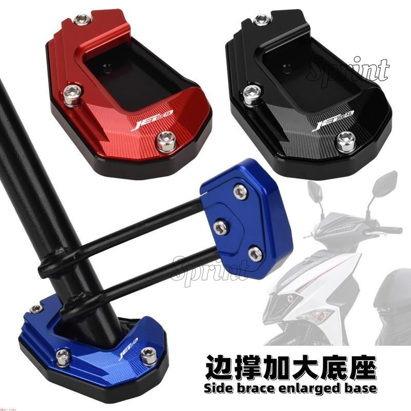適用SYM三陽JET SL 125小鋼炮 jet sl 150改裝機車機車邊撐加大底座 配件&